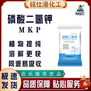 磷酸二氢钾植物提取高纯度99国际标准农业级冲施飞防叶面肥水溶肥