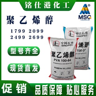 造纸工业建筑胶水高粘度长城能化宁夏聚乙烯醇片状PVA100-84/2699