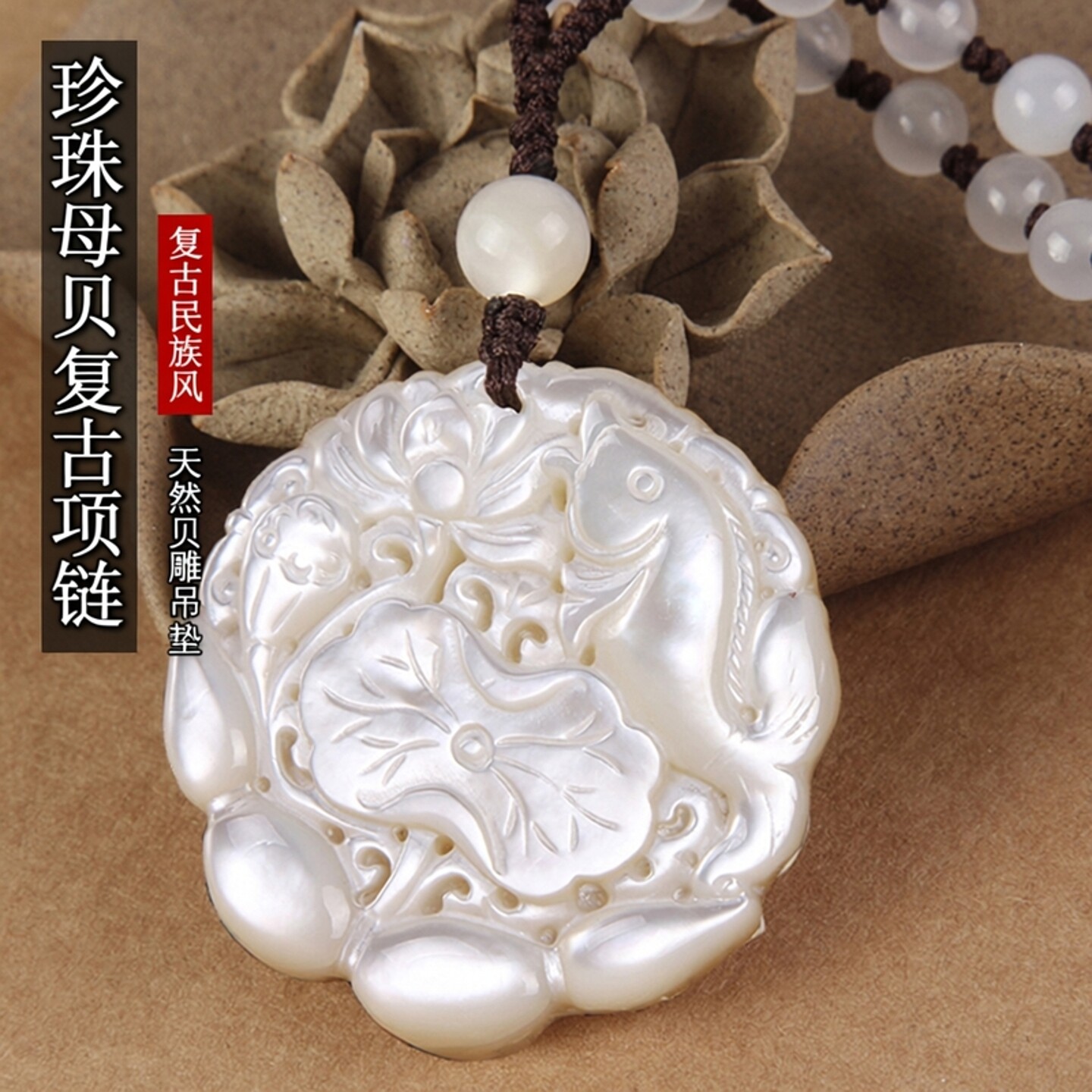 珍珠母贝复古女项链天然贝雕吊坠民族风螺钿毛衣链鱼骨文玩牌子