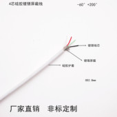 硅胶医疗软线 四芯护套线 4芯数据线 4芯高温屏蔽线 硅胶屏蔽线
