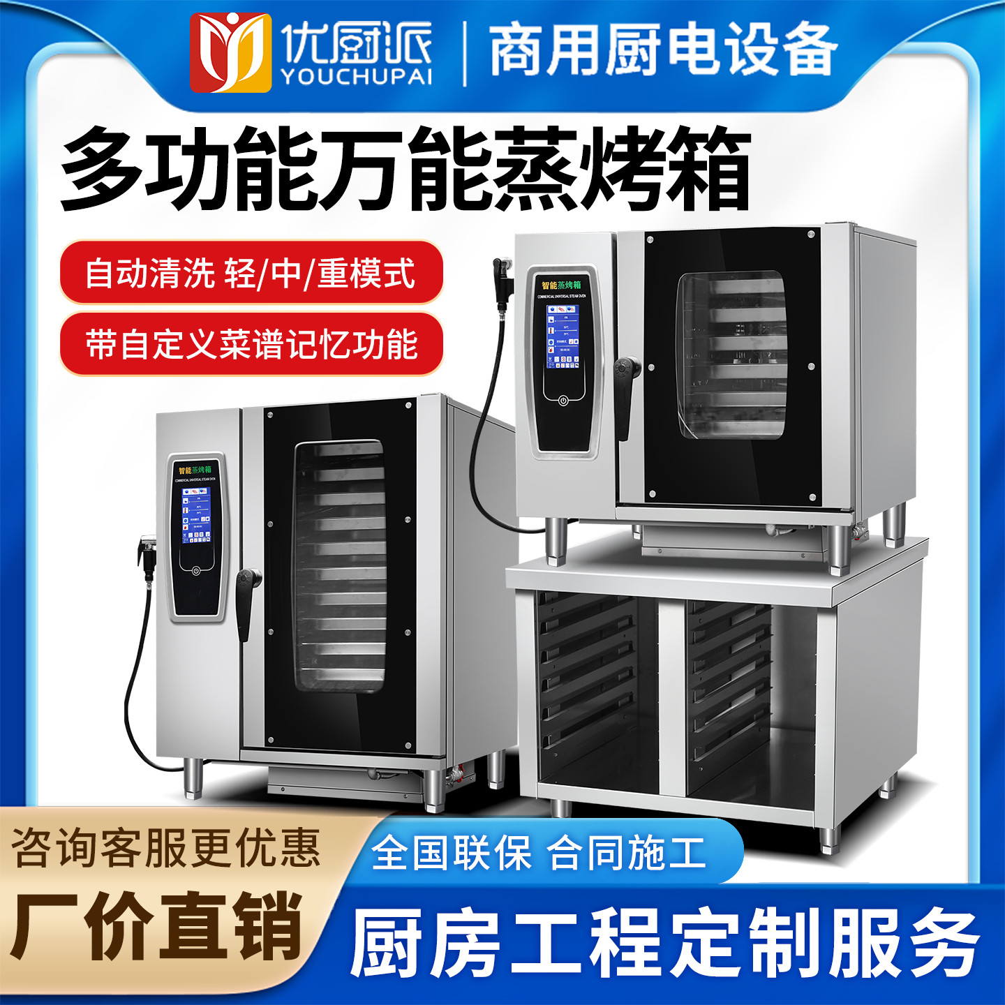 优厨派蒸烤箱商用6层触摸屏优厨派10层液晶版多功能大型电烤箱
