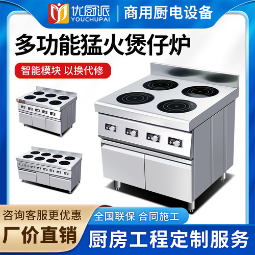 煲仔炉电陶炉优厨派商用电磁炉
