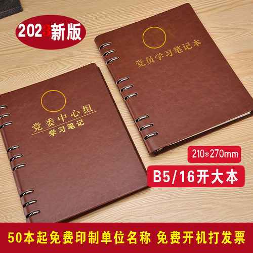 党员学习笔记本活页替芯内页2019新款三会一课党思想会议记录主题