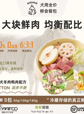 MGMG狗狗鲜食羊肉鸭肉滋养平衡配方大块鲜肉0添加全阶段湿粮狗粮
