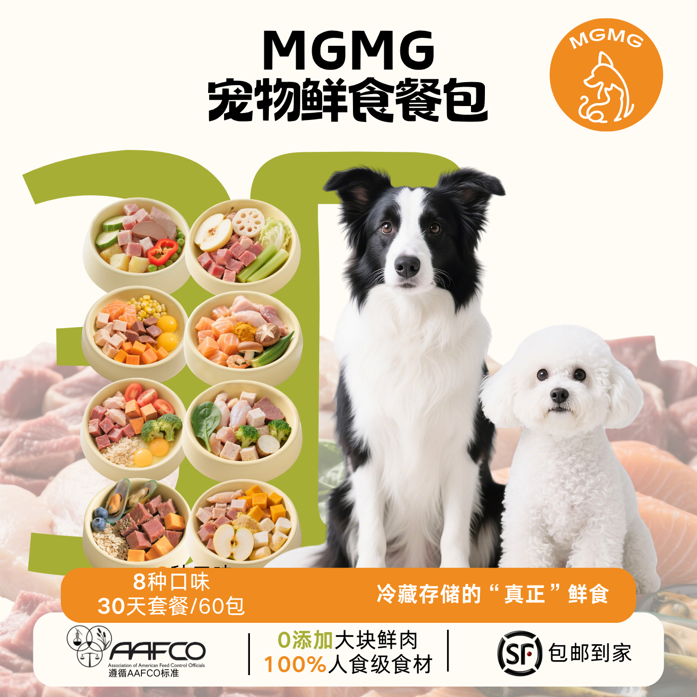 MGMG狗狗鲜食30天套餐8种口味大块鲜肉0添加宠物湿粮营养狗粮狗饭