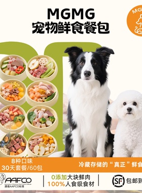 MGMG狗狗鲜食30天套餐9种口味大块鲜肉0添加宠物湿粮营养狗粮狗饭