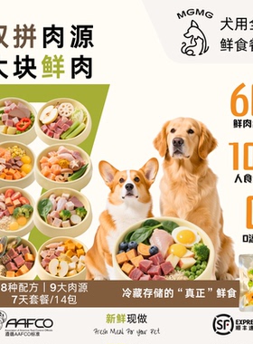 MGMG狗狗鲜食7天套餐9种口味大块鲜肉0添加宠物湿粮营养狗粮狗饭