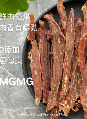 MGMG原切手撕鸭肉干狗狗零食0添加磨牙洁齿训练奖励中小型犬零食