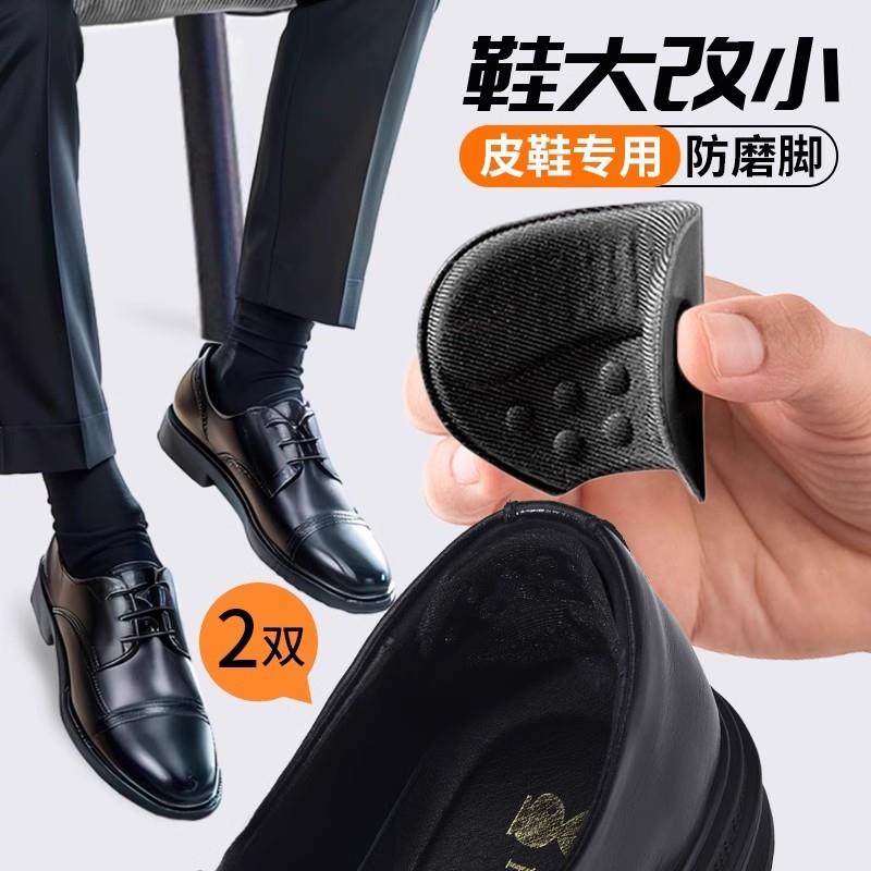 防磨脚后跟贴防掉跟男鞋跟贴男士皮鞋专用鞋子大了改小神器半码垫