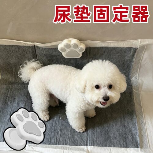 尿垫固定器宠物尿片防移位便携厕所磁吸狗厕所隔尿垫可粘贴固定盘