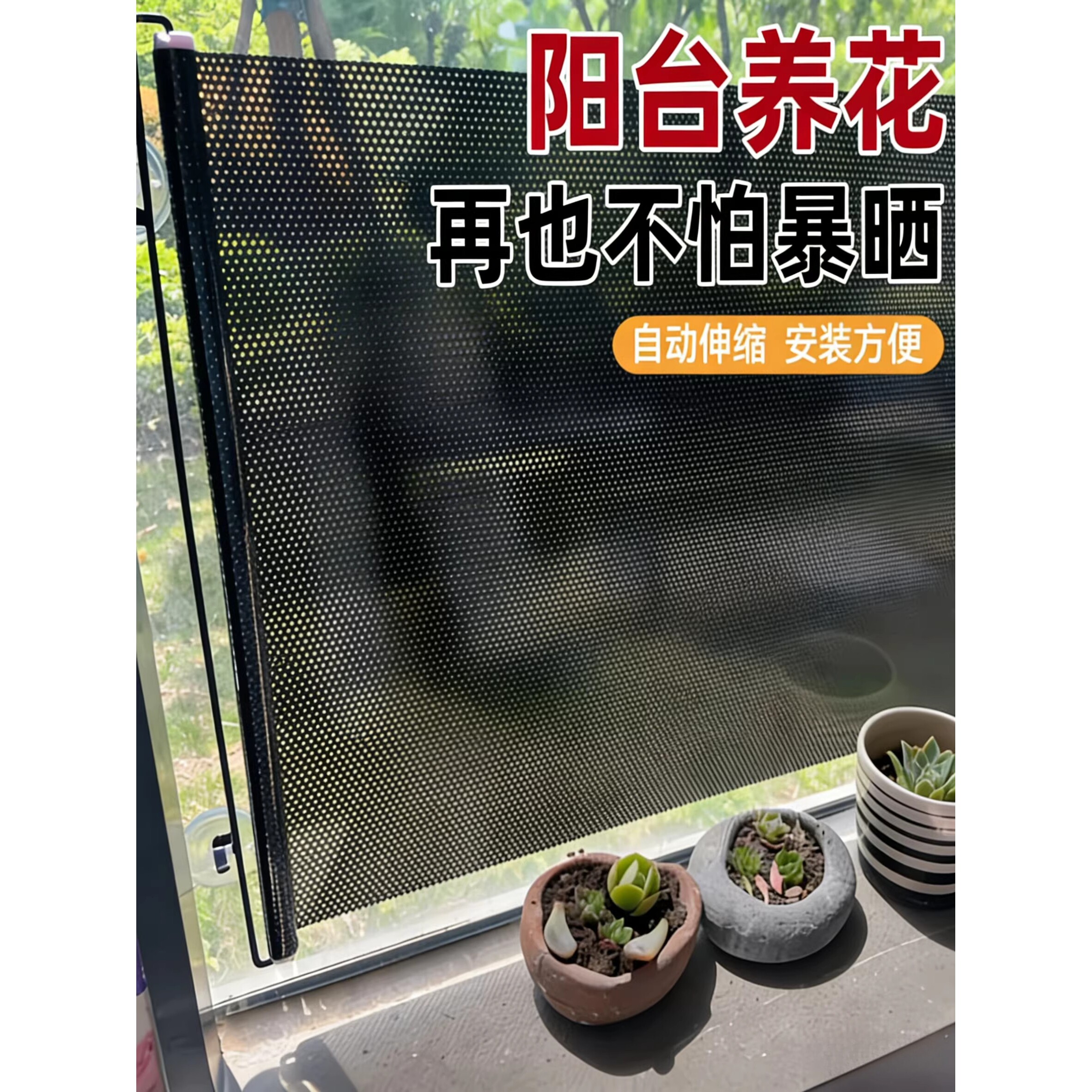 新款植物遮阳神器夏季阳台花卉绿植多肉网罩吸盘式窗户伸缩遮阳帘