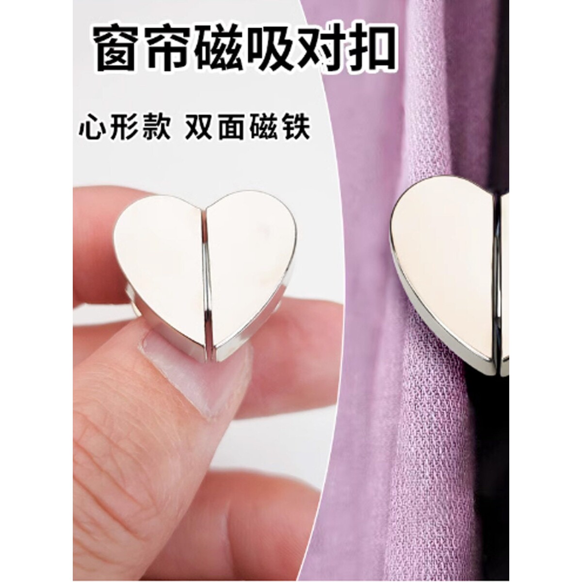 爱心窗帘磁吸对扣强磁磁铁扣磁吸扣窗帘闭合扣窗帘防漏光扣子金属