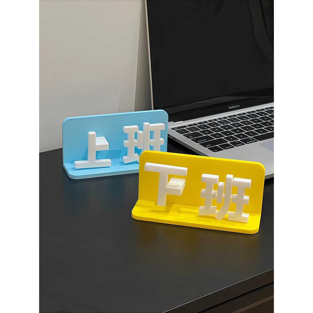 上下班切换摆件工位创意桌面装饰玩具打工人办公桌面3D打印模型