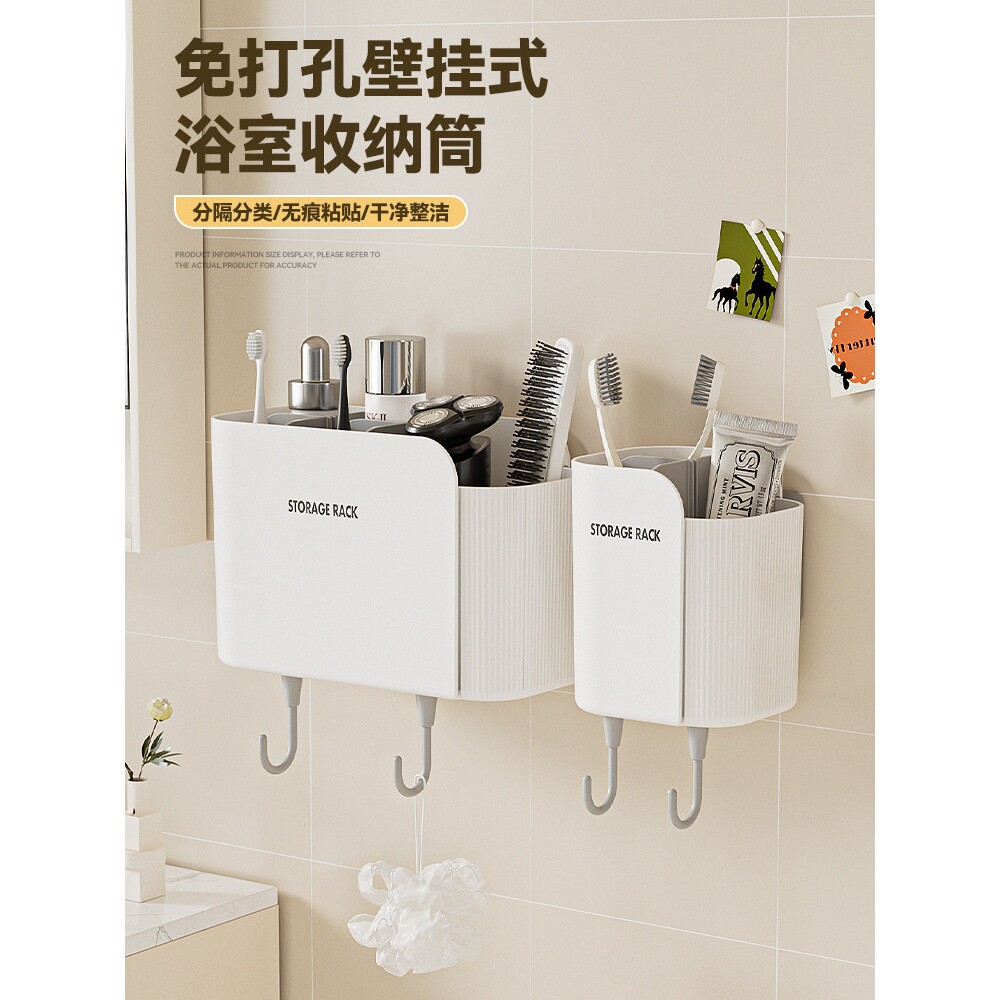 卫生间牙刷牙膏梳子置物架浴室免打孔壁挂厕所洗漱台剃须刀收纳筒