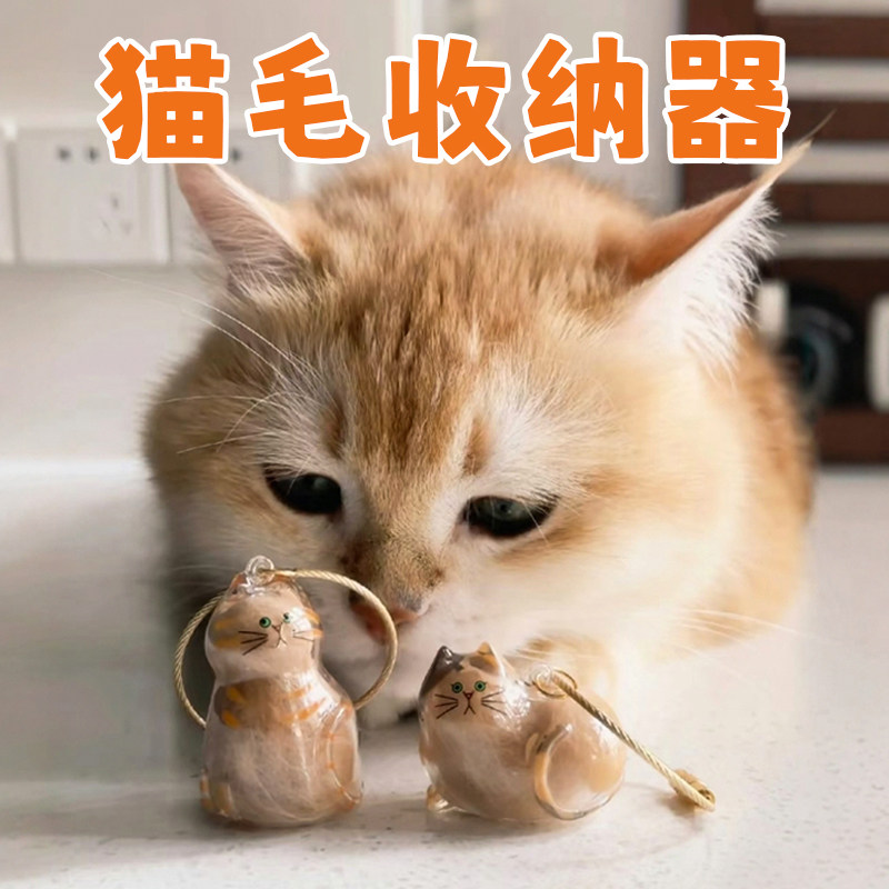 猫毛收纳器猫咪毛发存放收集扭蛋包包挂件纪念胶囊宠物小猫钥匙扣