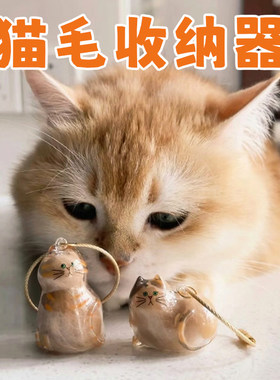 猫毛收纳器猫咪毛发存放收集扭蛋包包挂件纪念胶囊宠物小猫钥匙扣