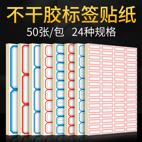 不干胶贴纸背胶自粘性标签贴纸口取纸加厚手写分类标记价格标签贴