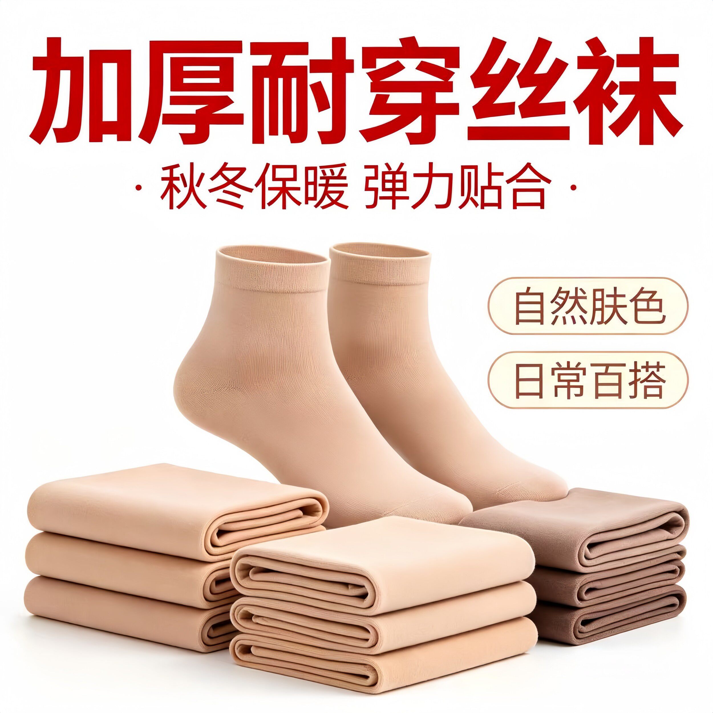 加厚丝袜女士短款钢丝袜耐磨防勾丝肉色袜子女2026新款爆款秋冬款