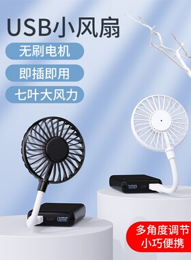 USB小风扇户外夏季风扇2026新款手持便携随身迷你静音直插路由器