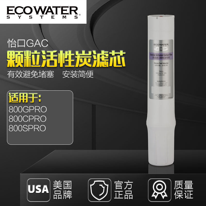ECOWATER美国怡口 净水器 GAC颗粒活性炭滤芯纯水机 超滤机通用在类目 厨房电器, 净水器中 - 来自Buy2taobao.com提供专业的淘宝代购服务