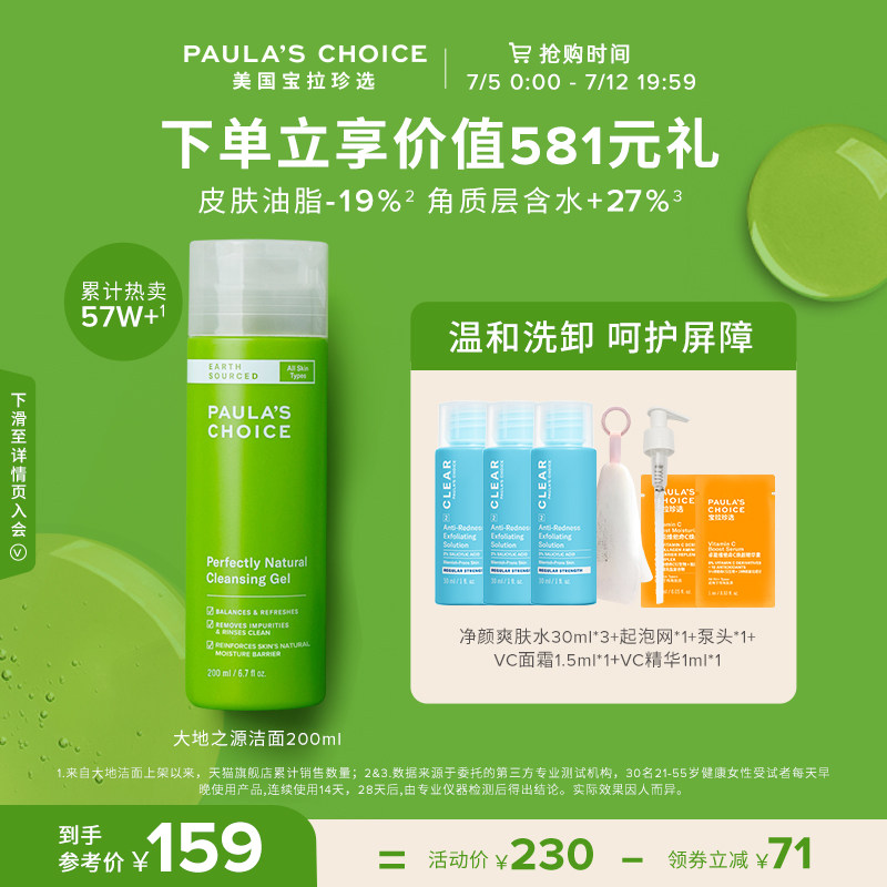宝拉珍选大地绿鼻涕洗面奶洁面乳200ml氨基酸保湿温和清洁洗卸女