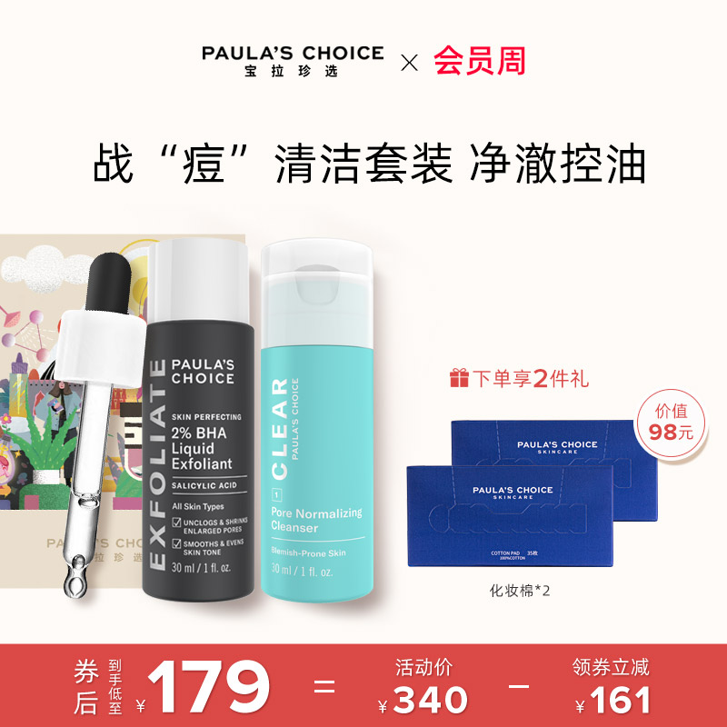 【宝拉珍选】2%水杨酸精华60ml