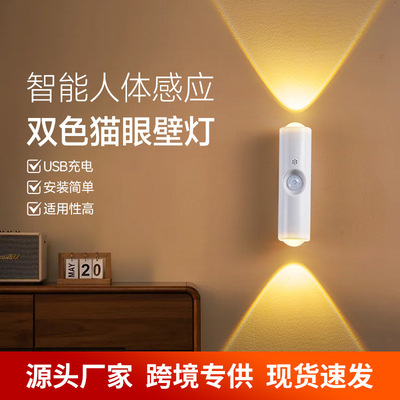 跨境新款免布线智能人体感应灯人来即亮卧室床头磁吸充电感应壁灯