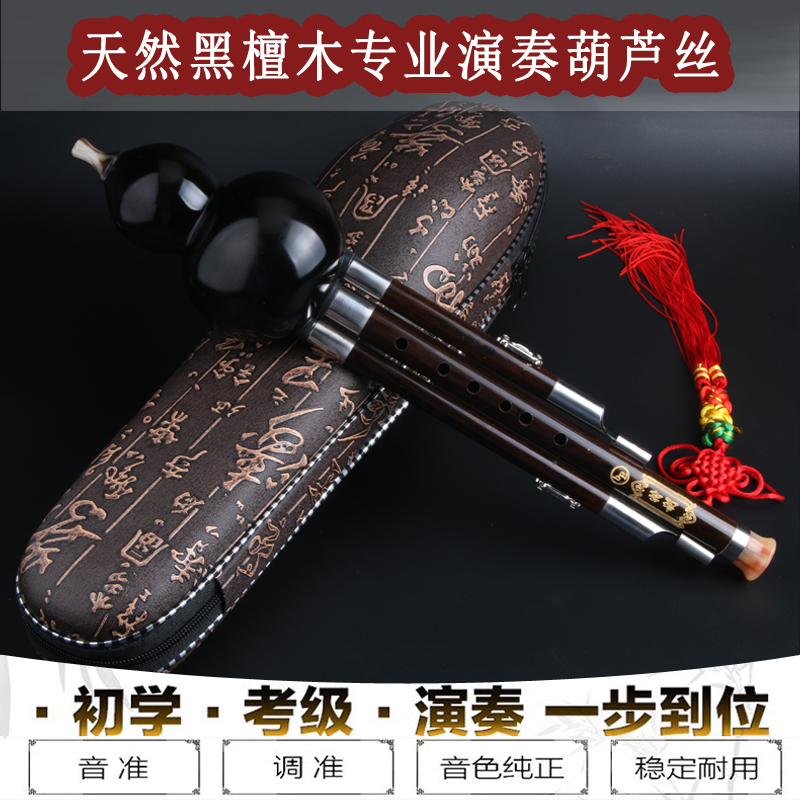葫芦丝
