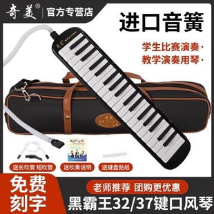 进口音簧奇美黑霸王口风琴37键32键中小学生教学用儿童专业演奏级