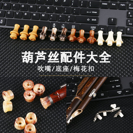 葫芦丝吹嘴配件底座簧片c调降b调专用吹嘴子弹片保护底座乐器大全