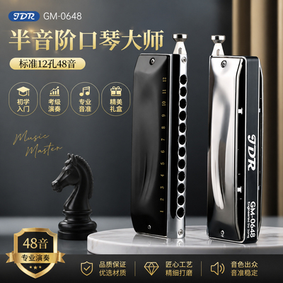 jdr嘉德瑞半音阶口琴GM-0648