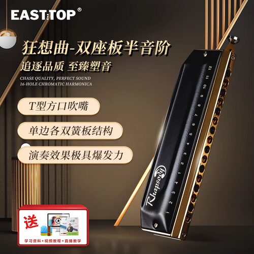 东方鼎高端演奏半音阶口琴