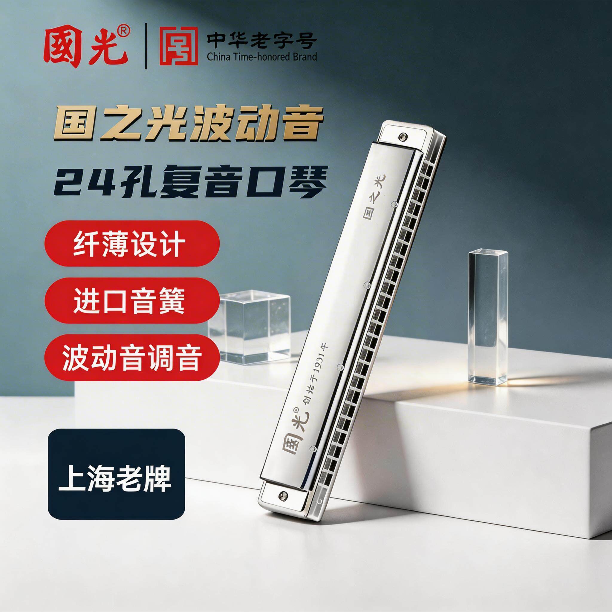 国光正品国之光系列高级演奏比赛级波音专业级复音口琴c调透明琴