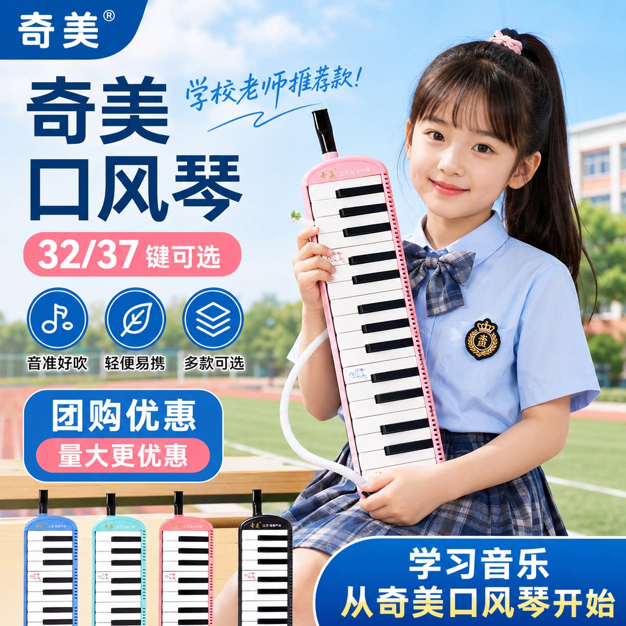 奇美37键口风琴小学生专用儿童32键初中生课堂教学口吹琴成人乐器