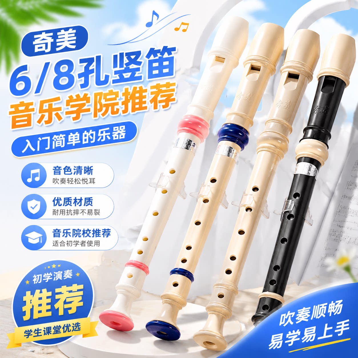 奇美竖笛德式高音6孔8孔小学生专用初学六孔八孔儿童入门笛子乐器