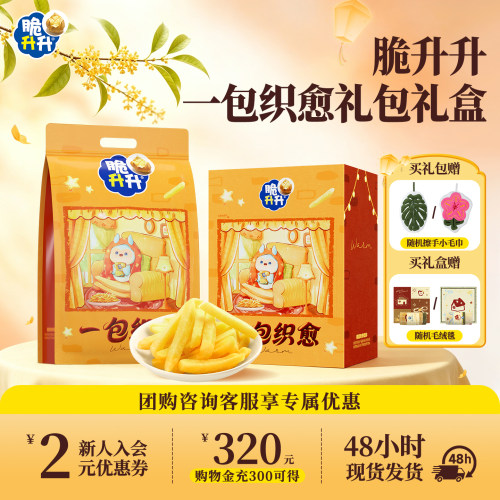 【中秋礼盒】脆升升秋冬礼盒一包织愈零食大礼包休闲零食赠毛毯