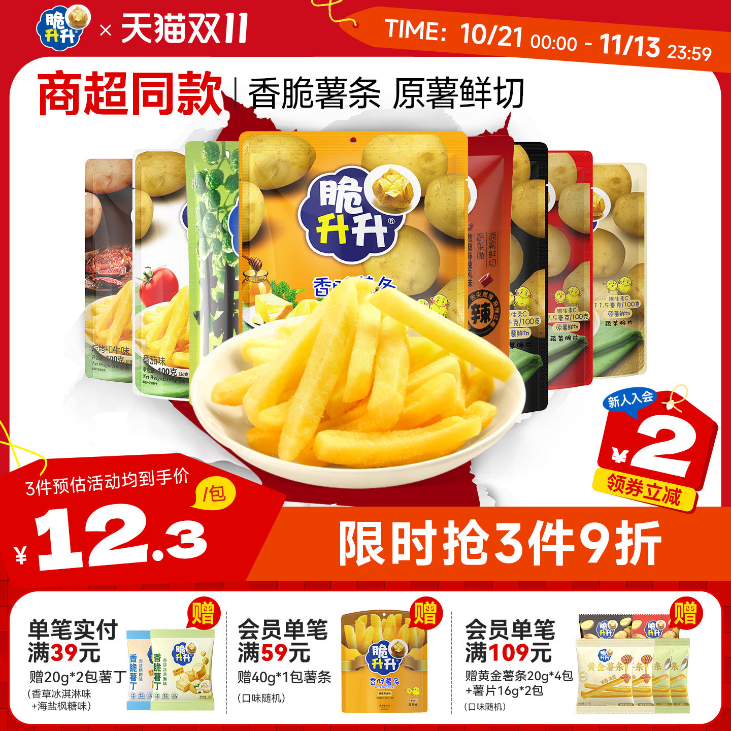 脆升升香脆马铃薯薯条100g大包装即食零食海皇食品脆生生蜂蜜黄油