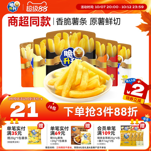 脆升升香脆薯条零食大礼包
