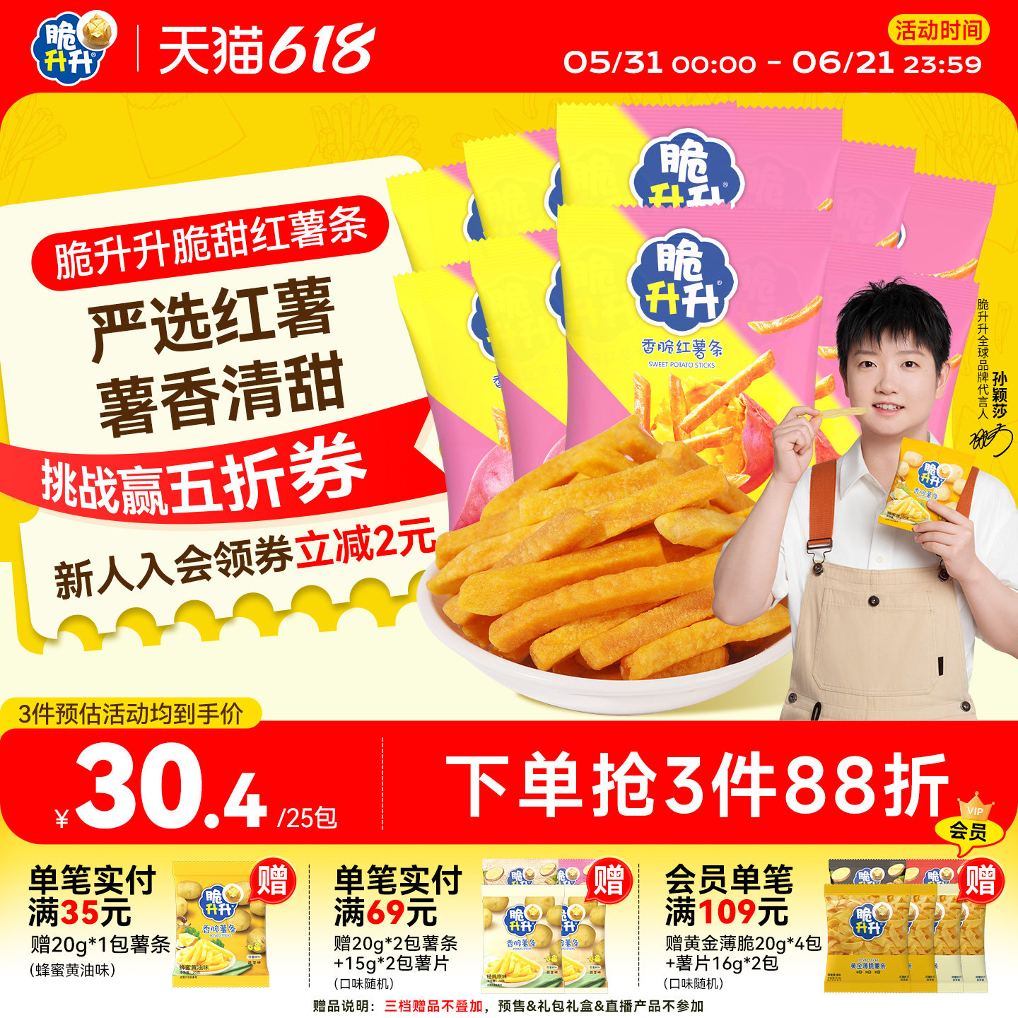 脆升升脆甜红薯条红薯干20g*25包小时候的零食休闲食品