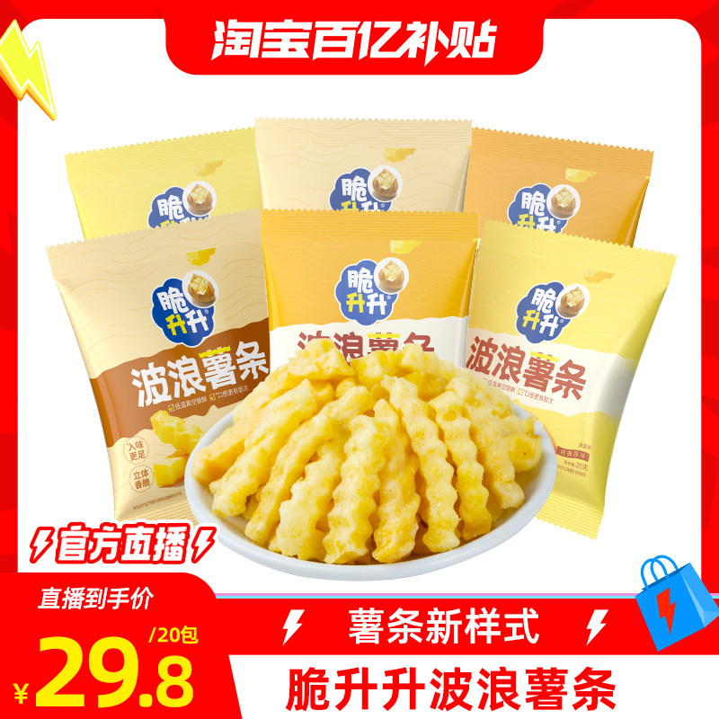 我先吃为敬！脆升升波浪薯条