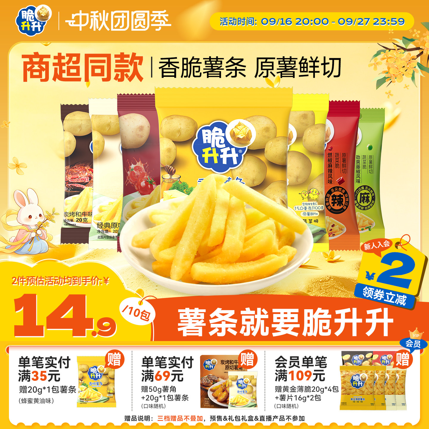 脆升升香脆薯条小包薯片200g办公室零食小吃休闲好解馋