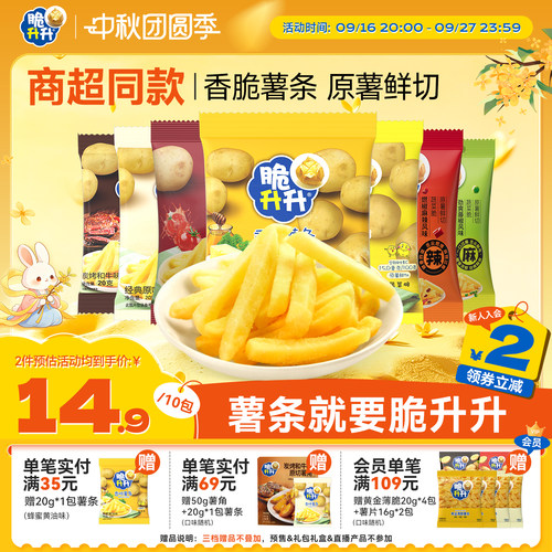 脆升升薯条小包装200g办公室零食