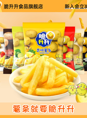 【香菇38女王节】 脆升升香脆薯条20g*30包蜂蜜黄油零食混合