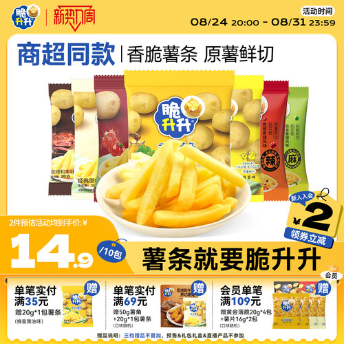 脆升升薯条小包装200g办公室零食