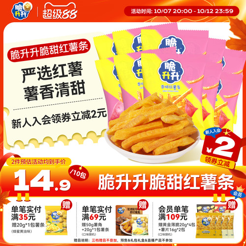 脆升升红薯条脆甜新品