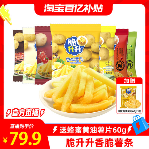 脆升升香脆薯条蜂蜜20g*60袋原薯鲜切零食礼包