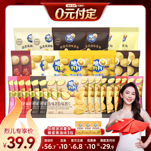【烈儿新势力周！0元付定】脆升升香脆鲜切薯条薯片组合零食