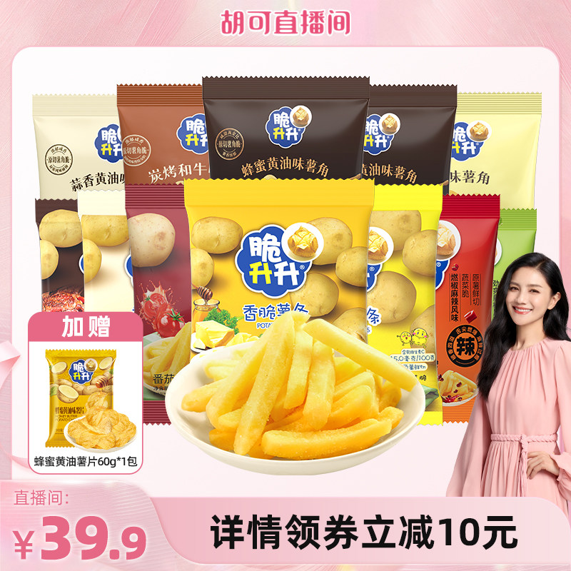 【胡可直播间】脆升升香脆鲜切薯条28包蜂蜜黄油休闲零食