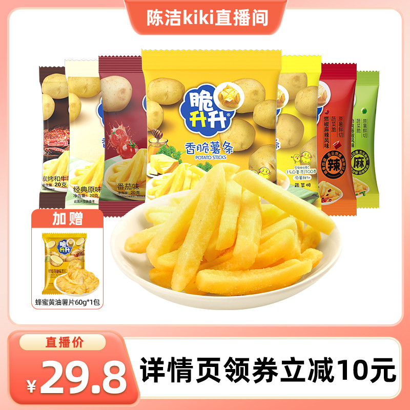 【直播推荐】脆升升香脆薯条蜂蜜黄油20g*20包零食大礼包