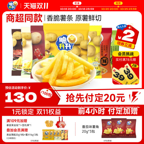 脆升升香脆薯条蜂蜜黄油味薯条大分量20g*100包小吃零食礼包